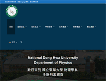 Tablet Screenshot of phys.ndhu.edu.tw