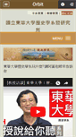 Mobile Screenshot of dhist.ndhu.edu.tw