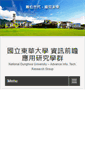 Mobile Screenshot of dc.ndhu.edu.tw